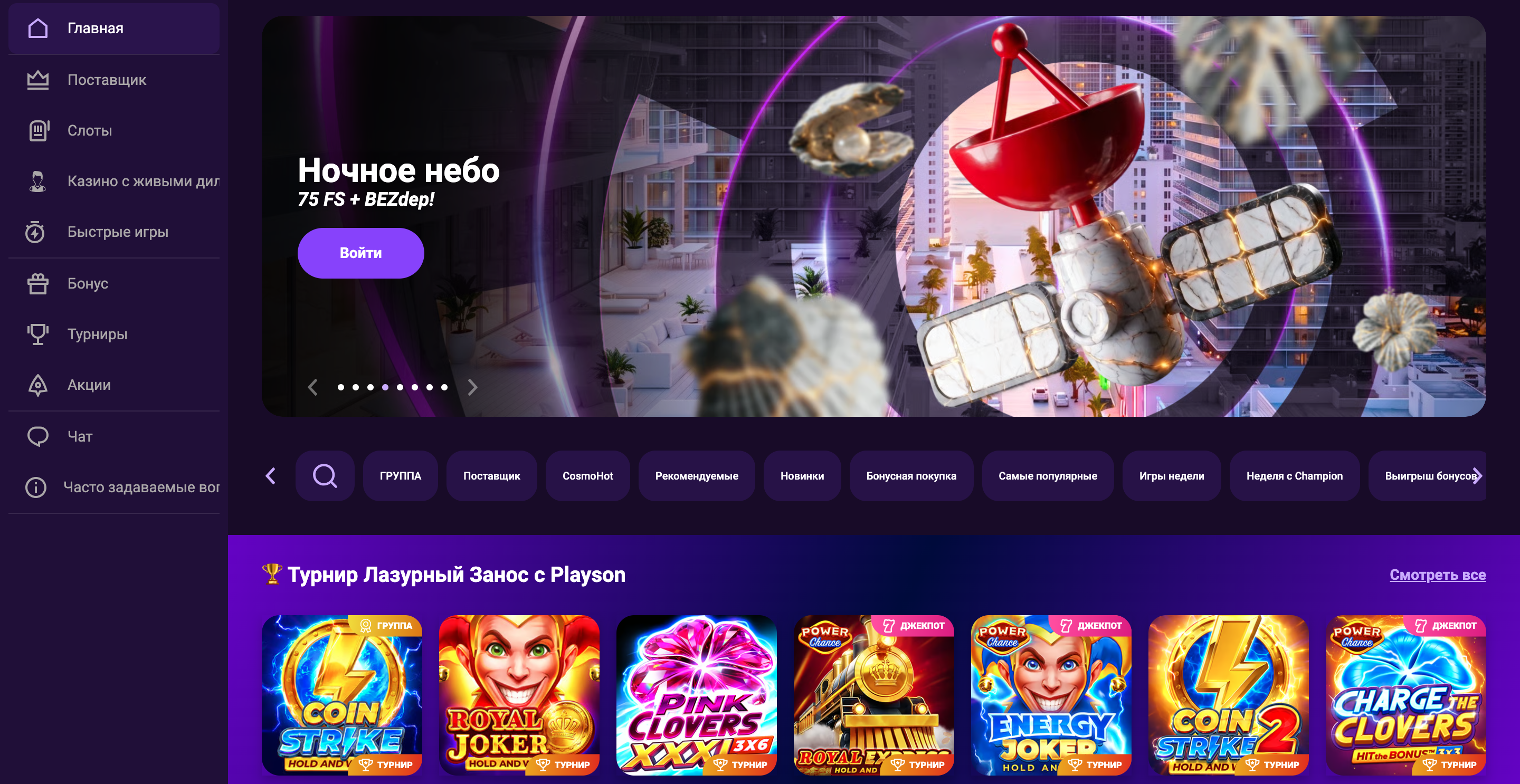 Слоты в Cosmolot Casino